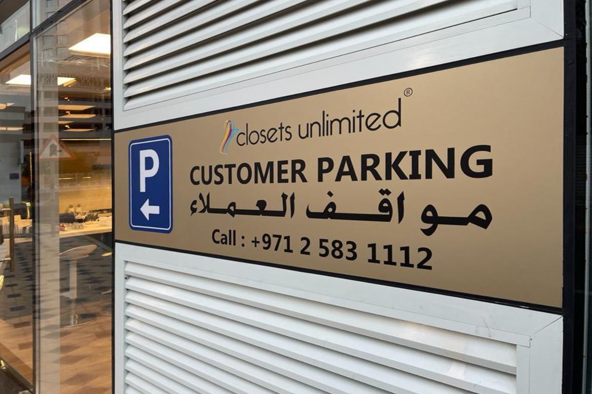 Brushed stainless steel customer parking sign for Closets Unlimited Abu Dhabi showroom