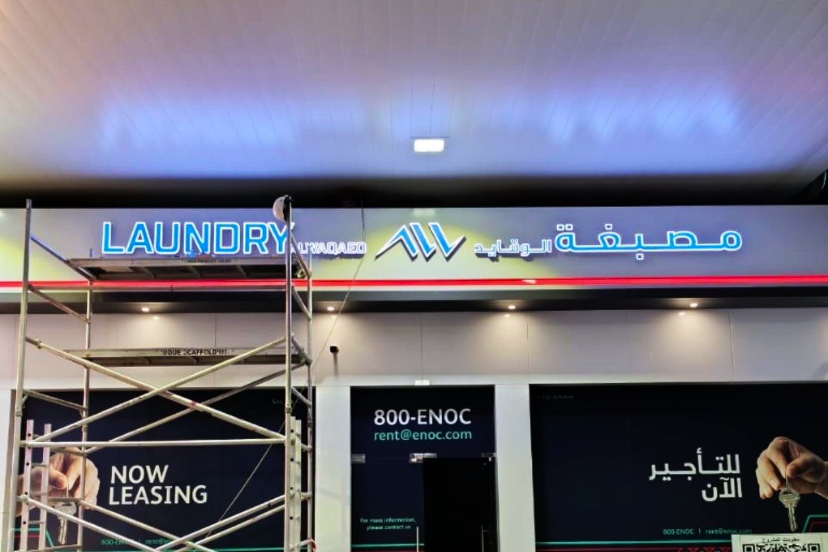 installation process of retail laundry at ENEC Station in Abu Dhabi