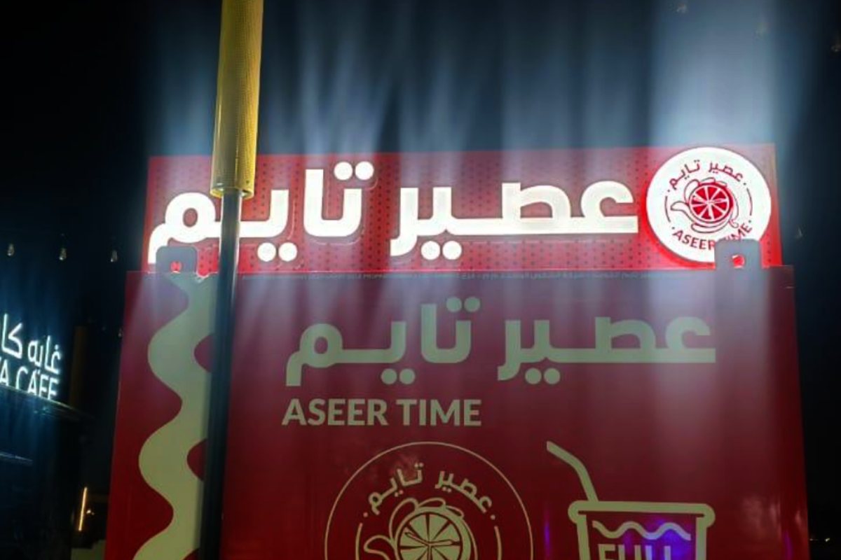 outdoor food truck signboard in Abu Dhabi city for Aseer time