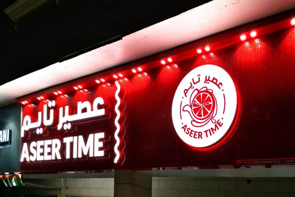 storefront signage for aseer time in Abu Dhabi front-lit acrylic letters with perforated background